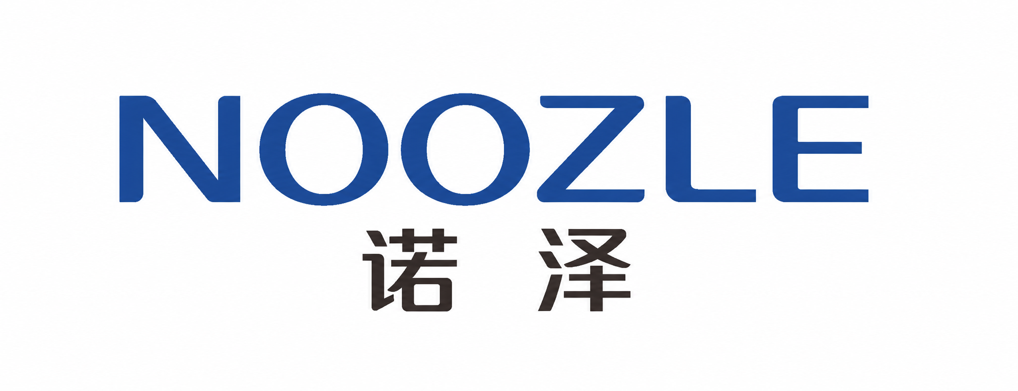 上海诺泽流体有限公司